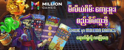 mmkyat7.com တွင် အခုပဲ စတင်ကစားပါ