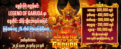 နေ့စဉ် အပိုဆုကြေးများကို ရယူပါ